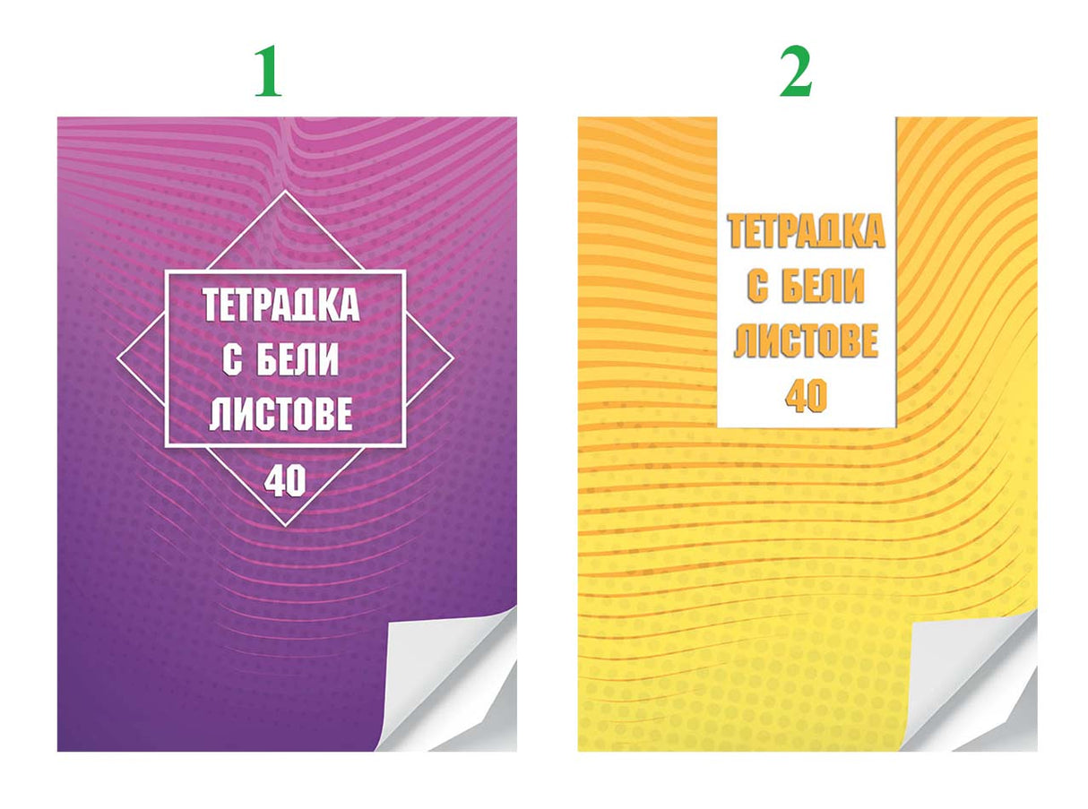 Тетрадка А4, 40 листа, бели листове, офсетова хартия