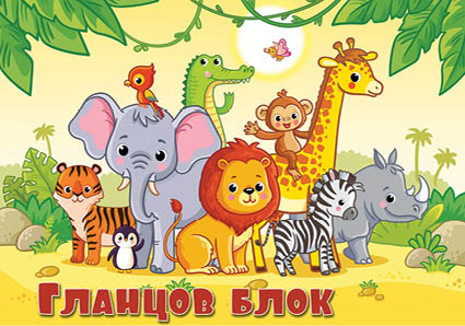 Гланцов блок А5, 10 листа, 10 цвята