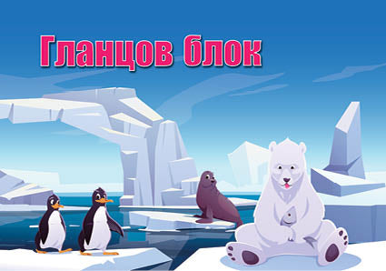 Гланцов блок А5, 10 листа, 10 цвята