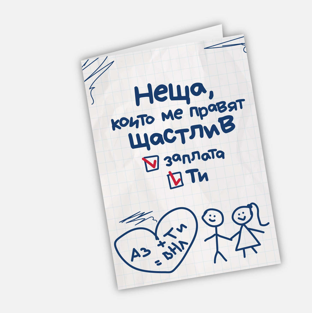 Неща, които ме правят щастлив