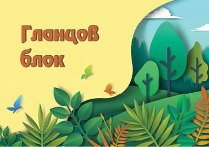 Гланцов блок А4, 10 листа, 10 цвята