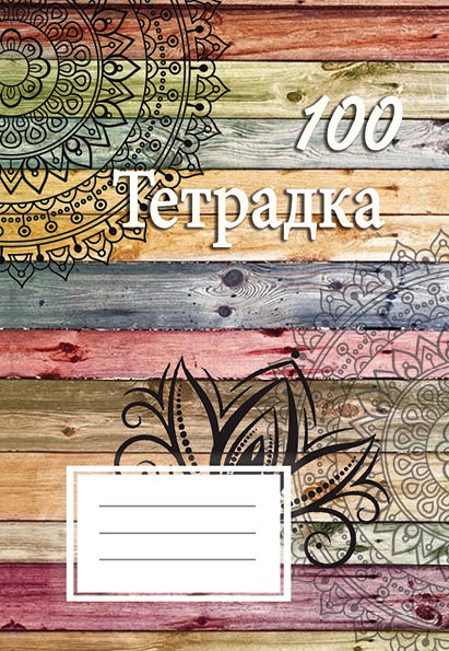 Тетрадка А5, 100 листа, широки редове, вестникарска хартия