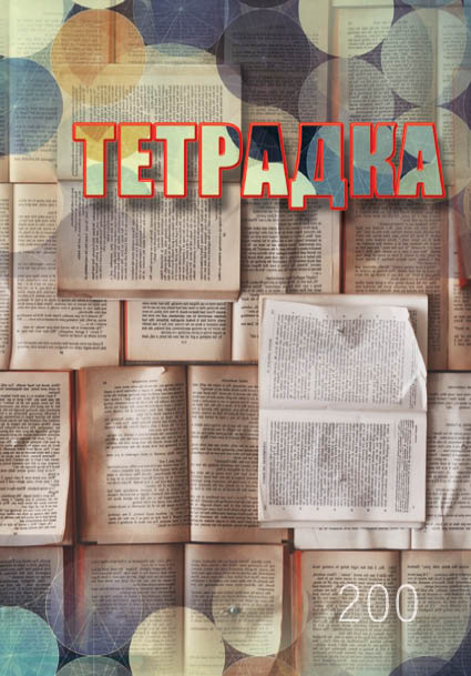 Тетрадка А5, 200 листа, широки редове, твърда корица, вестникарска хартия