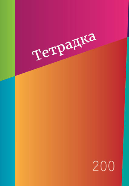 Тетрадка А5, 200 листа, широки редове, твърда корица, вестникарска хартия