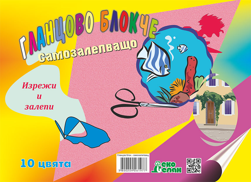Гланцов блок А5, самозалепващ, 10 листа, 10 цвята