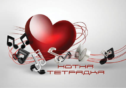 Нотна тетрадка А5, 20 листа, офсетова хартия