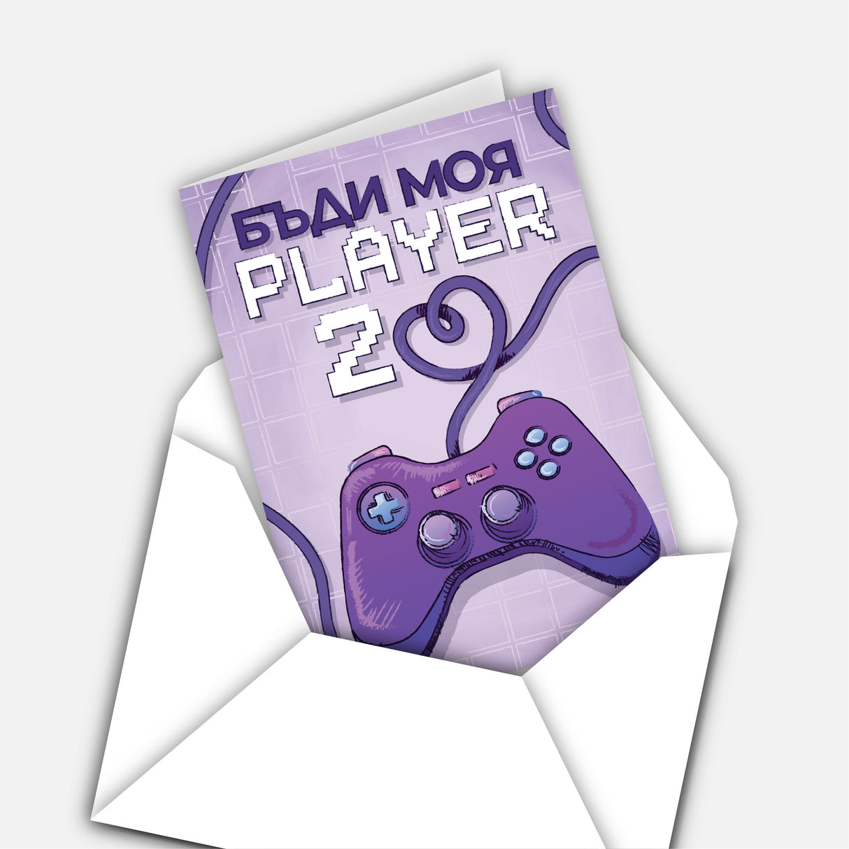 Бъди моя Player 2