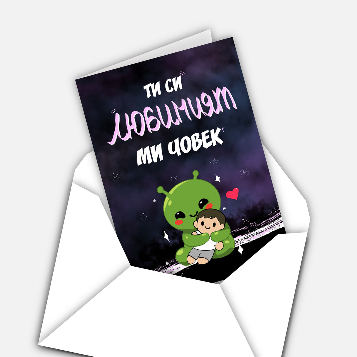 Ти си любимият ми човек