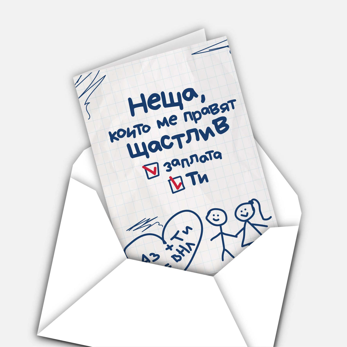 Неща, които ме правят щастлив