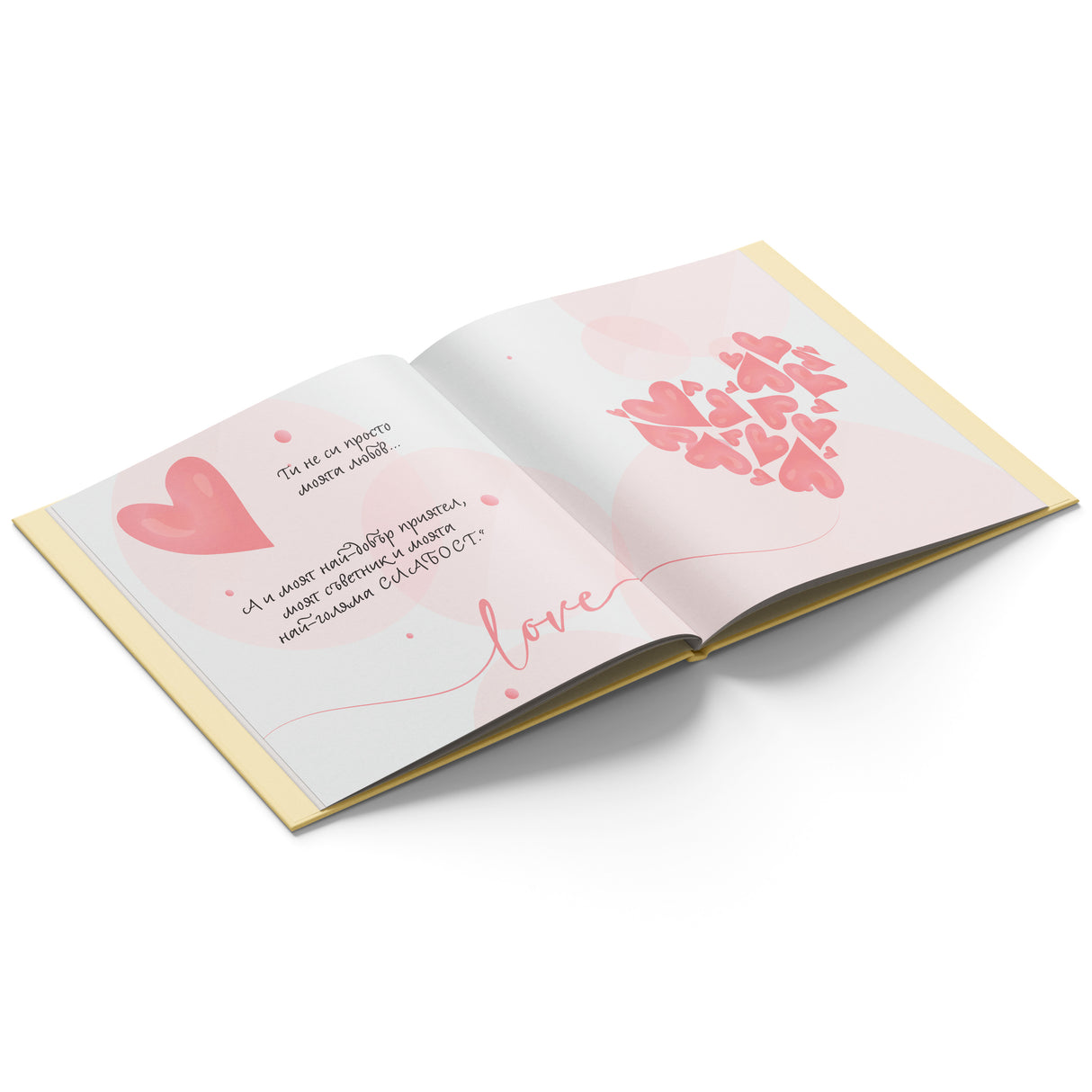 Персонализирана книга - Ти и Аз