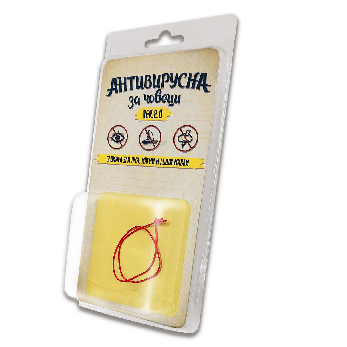 Антивирусна за човеци