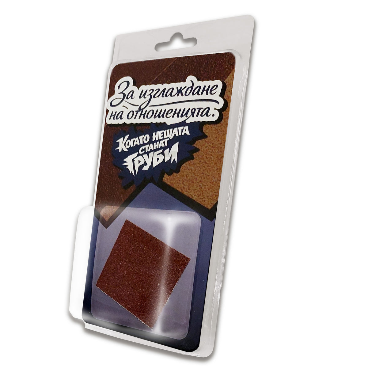 Уред за изглаждане на отношенията. Когато нещата станат груби