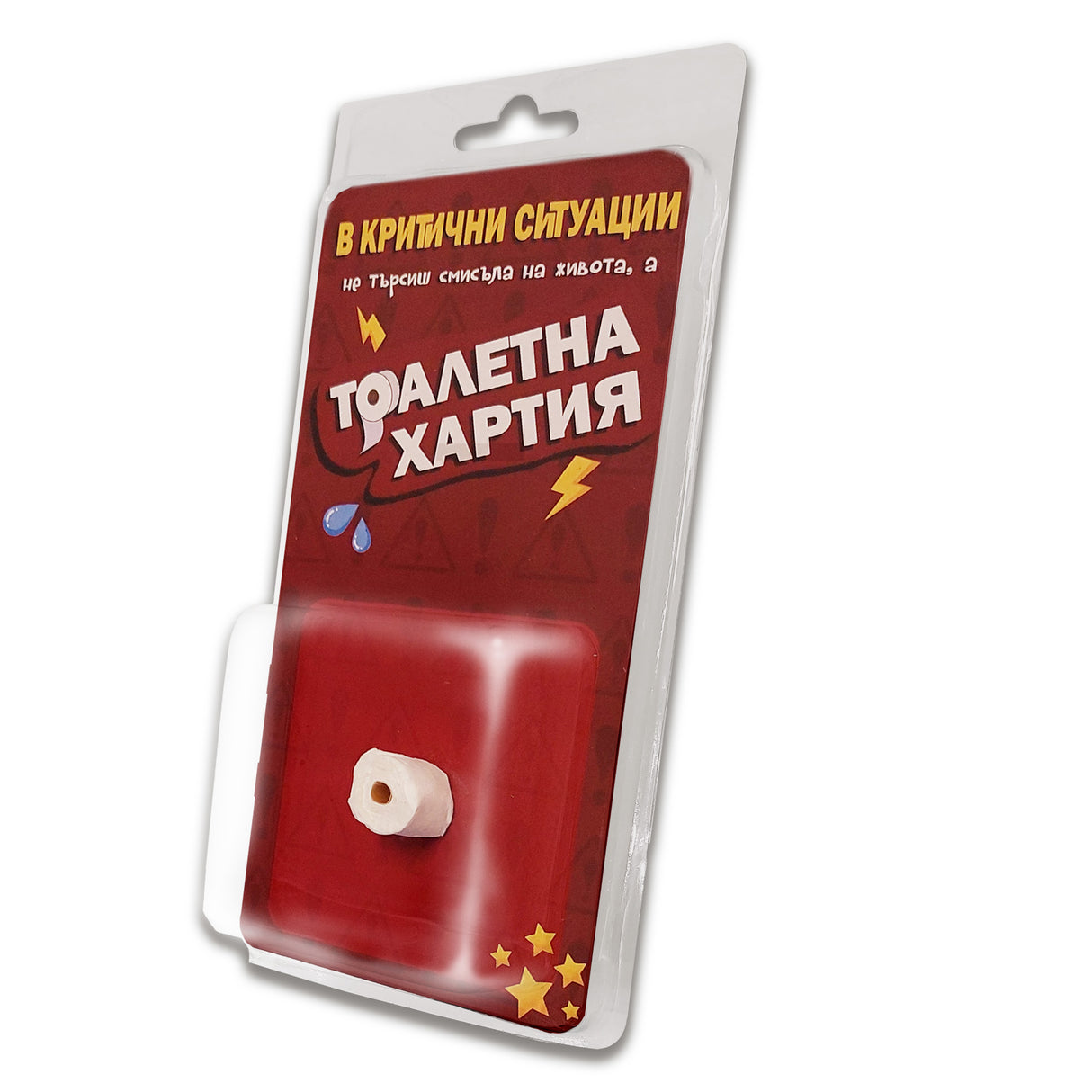 В критични ситуиации не търсиш смисъла на живота, а тоалетна хартия