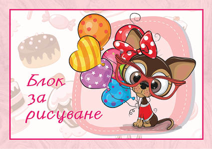 Блок за рисуване А4+, офсетова хартия