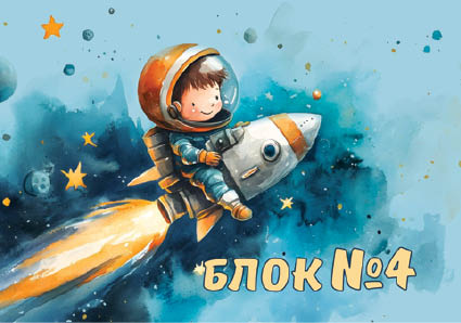 Блок за рисуване А4+, офсетова хартия