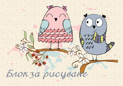 Блок за рисуване А4+, офсетова хартия