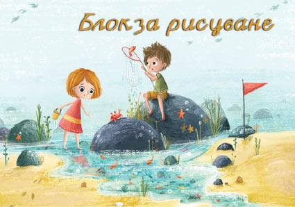 Блок за рисуване А4+, офсетова хартия
