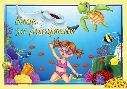Блок за рисуване А4+, офсетова хартия