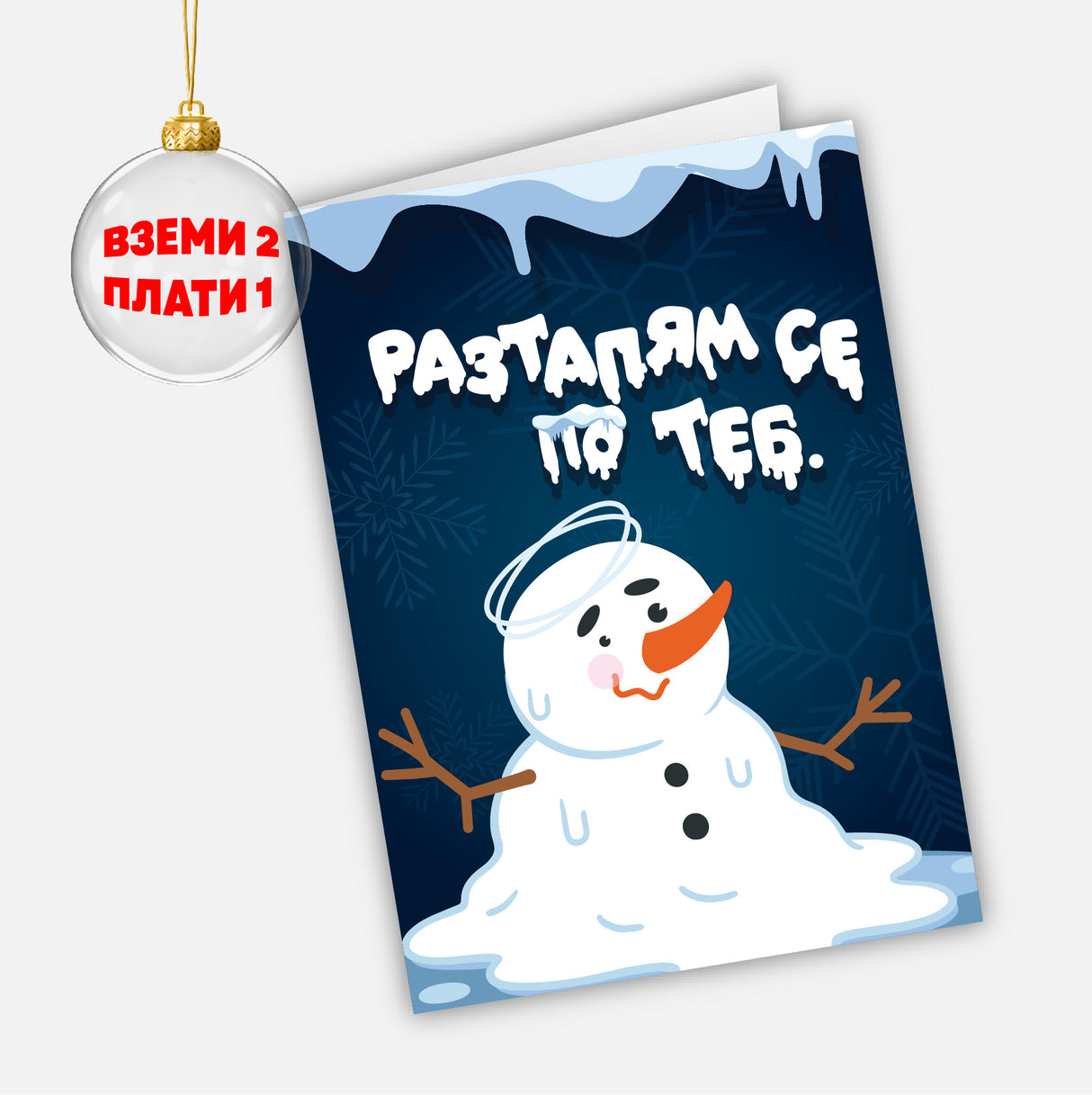 Разтапям се по теб