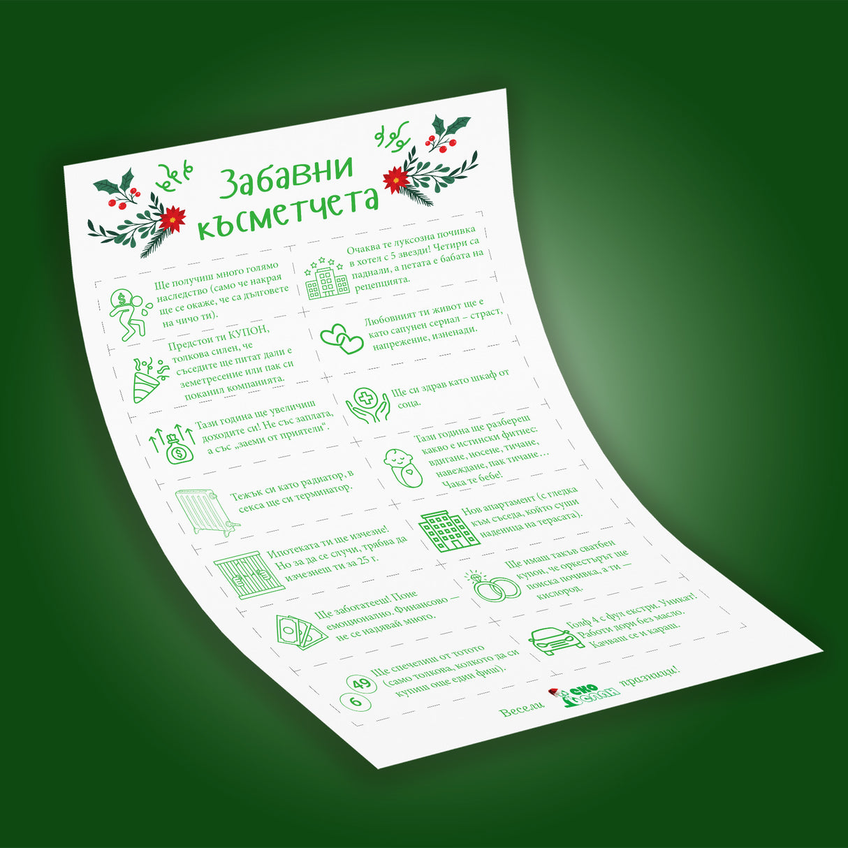 Забавни късметчета