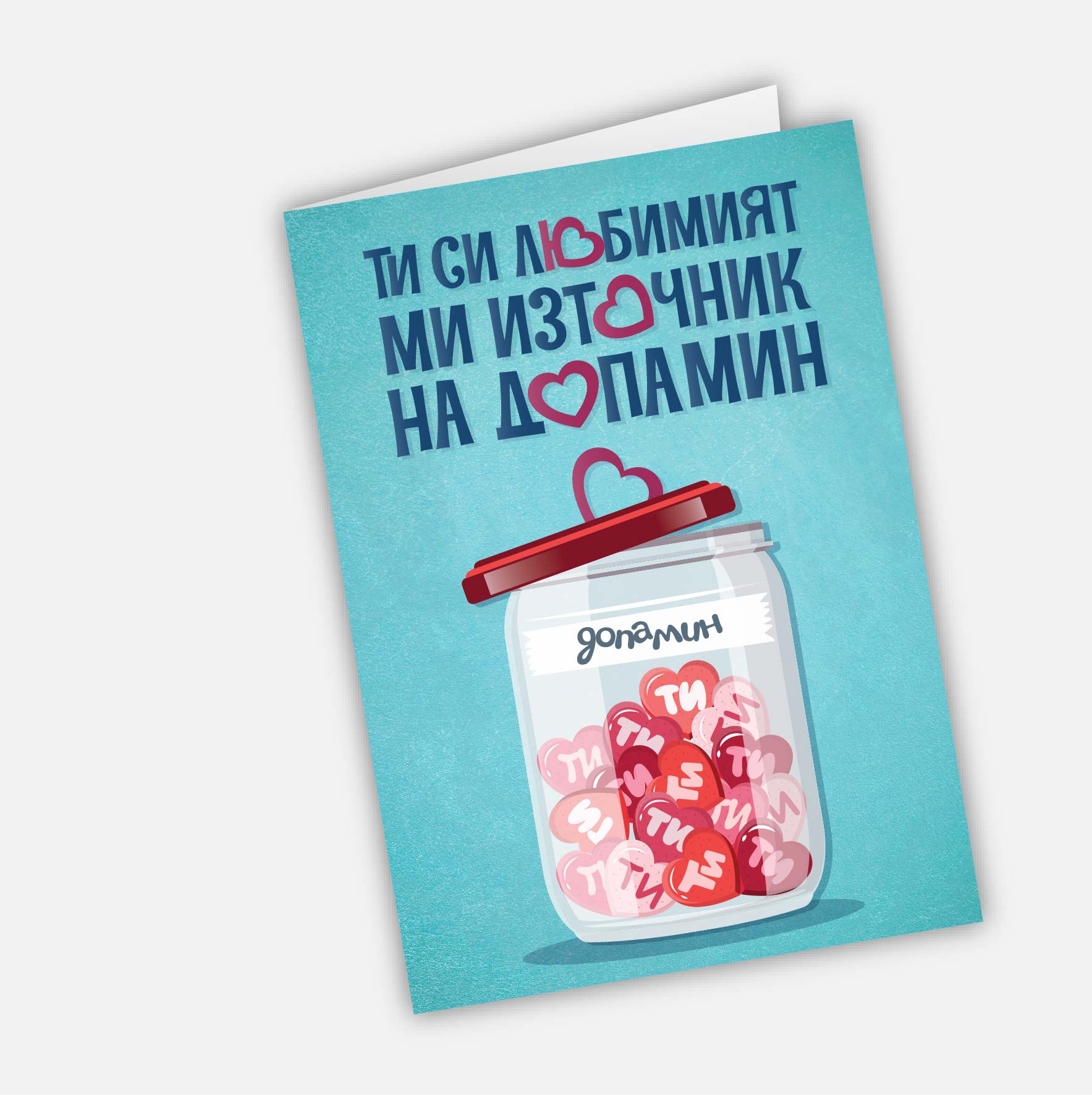 Ти си любимият ми източник на допамин