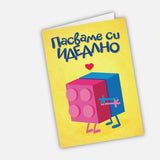 Пасваме си идеално