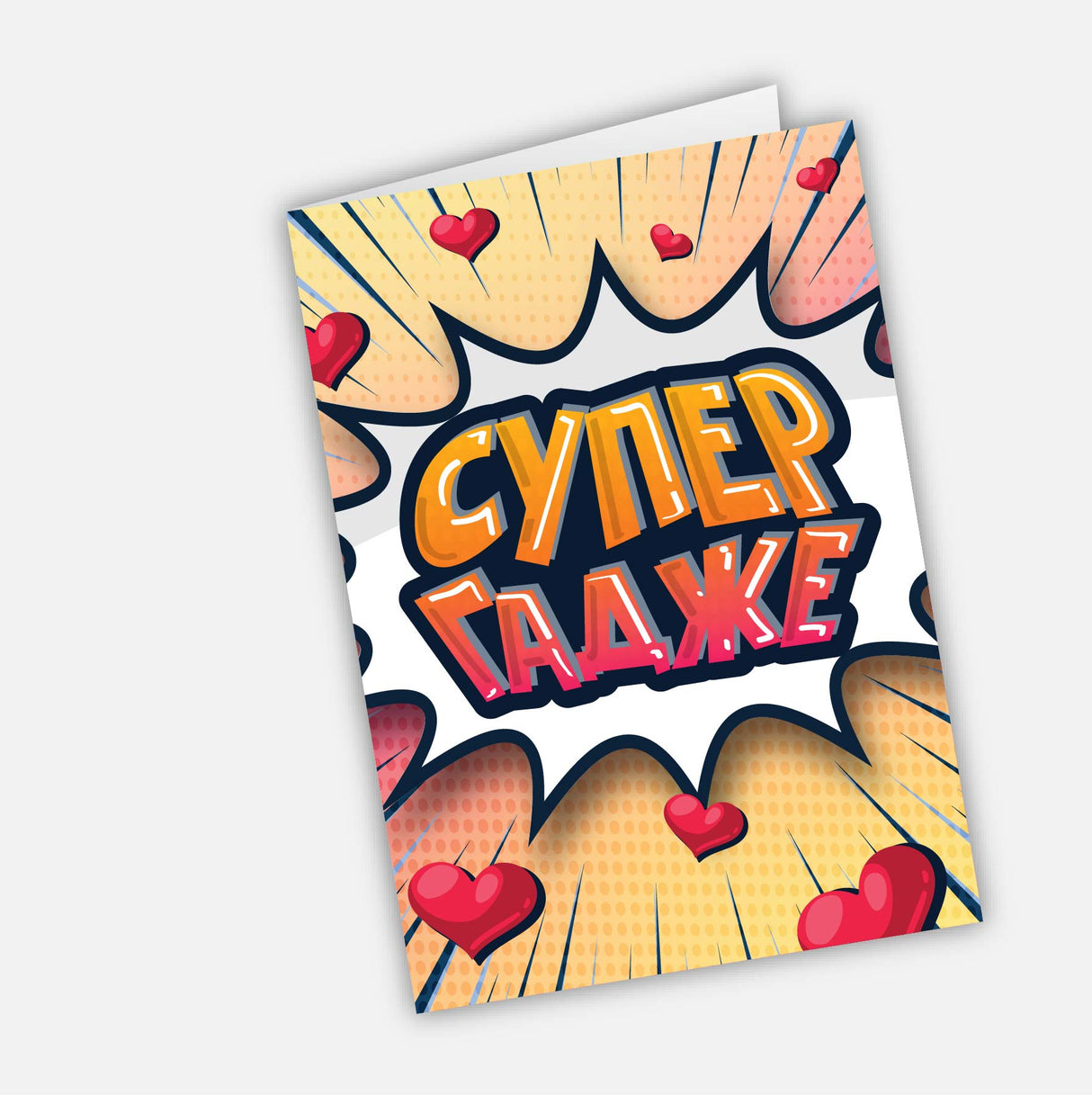 Супер гадже