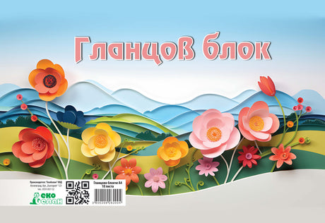 Гланцов блок А4, 10 листа, 10 цвята