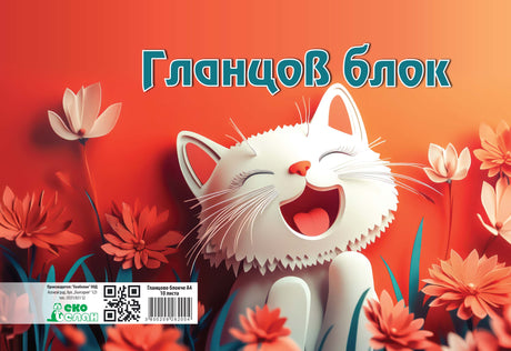 Гланцов блок А4, 10 листа, 10 цвята