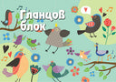Гланцов блок А5, 10 листа, 10 цвята