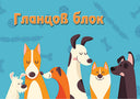 Гланцов блок А5, 10 листа, 10 цвята