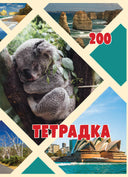 Тетрадка А4, 200 листа, широки редове, твърда корица, вестникарска хартия