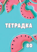 Тетрадка А4, 80 листа, карирани листове, офсетова хартия