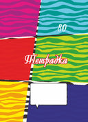 Тетрадка А4, 80 листа, карирани листове, твърда корица, вестникарска хартия