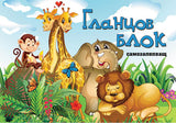 Гланцов блок А4, самозалепващ, 10 листа, 10 цвята