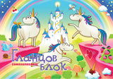 Гланцов блок А4, самозалепващ, 10 листа, 10 цвята