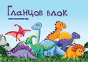 Гланцов блок А4, самозалепващ, 10 листа, 10 цвята