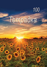 Тетрадка А5, 100 листа, спирала, широки редове, офсетова хартия