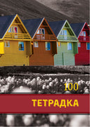Тетрадка А5, 100 листа, широки редове, твърда корица, офсетова хартия
