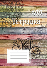 Тетрадка А5, 100 листа, широки редове, вестникарска хартия