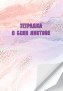 Тетрадка А5, 40 листа, бели листове, офсетова хартия