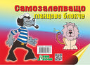 Гланцов блок А5, самозалепващ, 10 листа, 10 цвята