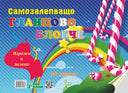 Гланцов блок А5, самозалепващ, 10 листа, 10 цвята