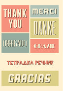 Тетрадка речник А5 40 листа, 3 полета, вестникарска хартия