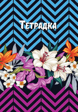Тетрадка B5, 100 листа, широки редове, твърда корица, офсетова хартия