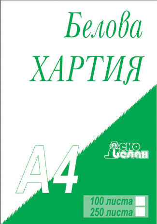 Белова хартия А4, офсетова хартия, 250 листа