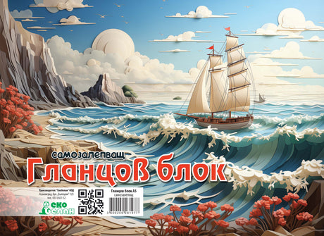 Гланцов блок А5, самозалепващ, 10 листа, 10 цвята