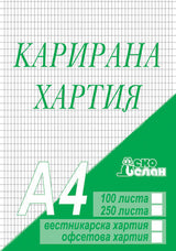 Карирана хартия А4, вестникарска хартия, 100 листа