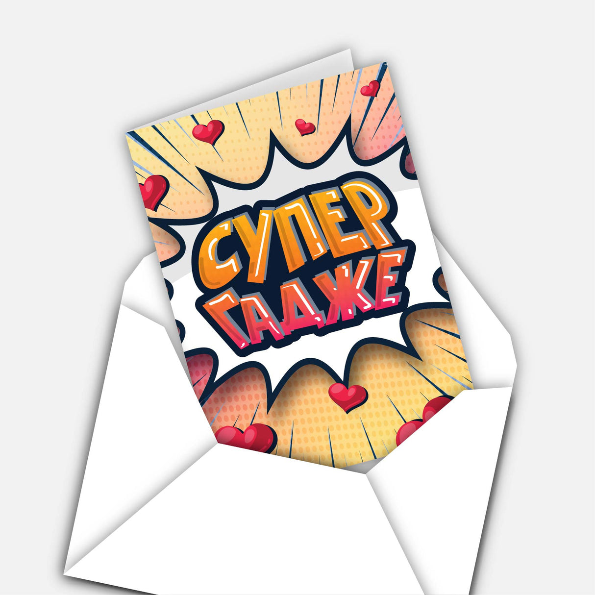 Супер гадже