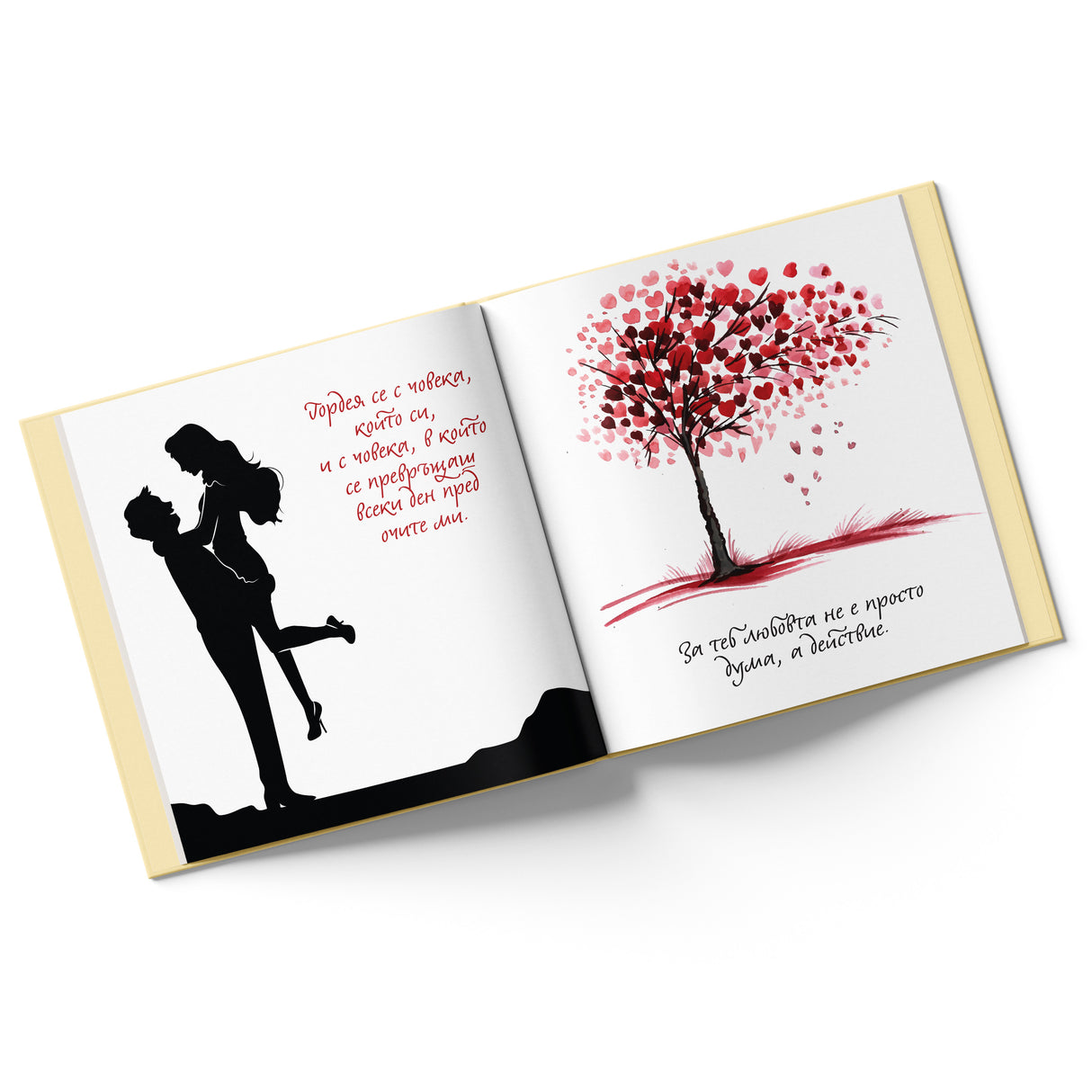 Персонализирана книга - Ти и Аз